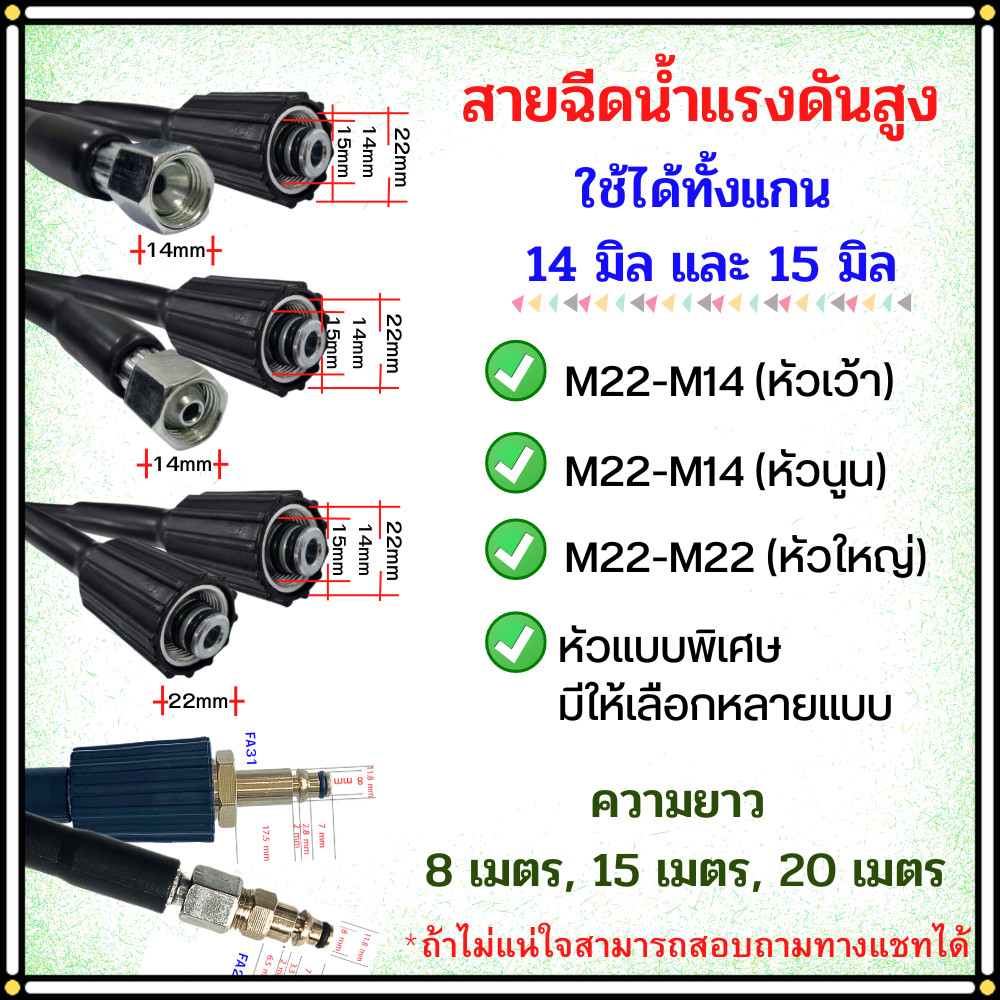 สายฉีดนํ้าแรงดันสูง M22 / M14หัวเว้า / M14หัวนูน สายเครื่องฉีดน้ำแรงดันสูง สายแรงดัน เกรดเอ ล้างรถ ล้างแอร์ Car รถยนต์