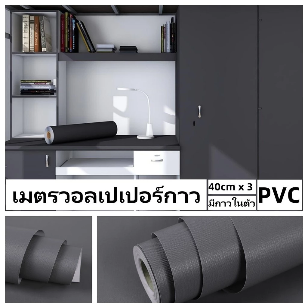 วอลล์เปเปอร์ ขนาด 40cm x 3 เมตรวอลเปเปอร์กาวในตัวwallpaper ติดผนัง เช็ดคราบได้ค่ะ