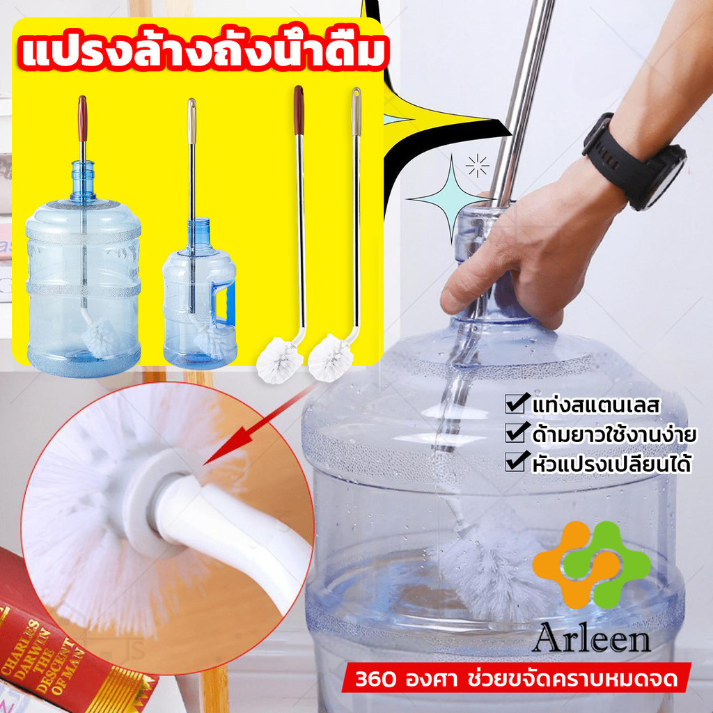 Arleen แปรงล้างถังน้ําดื่ม ด้ามยาวสแตนเลส ทำสะอาดได้ทั่วถึง หัวแปรงทรงกลม Bucket brush