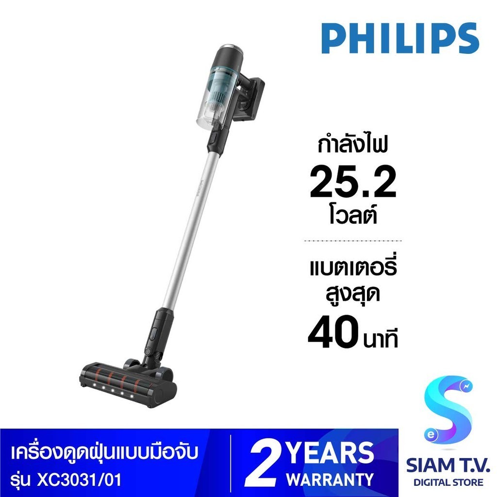 PHILIPS  เครื่องดูดฝุ่นไร้สาย ใช้งาน60นาที รุ่น XC3031/01 โดย สยามทีวี by Siam T.V.