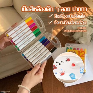 ชุดปากกาลอยน้ำ 12สี ปากกามาร์กเกอร์น้ำแบบลบได้สำหรับครูสอนกา…