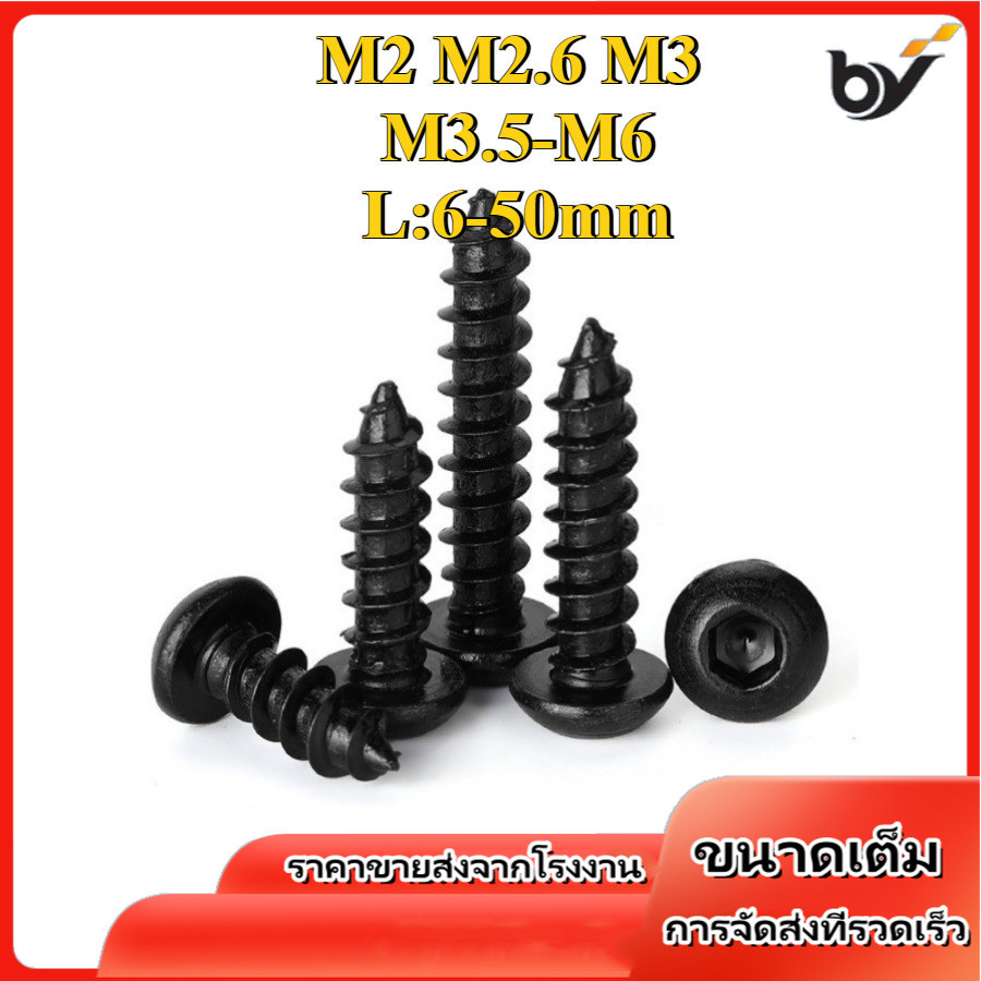 สกรู เกลียวปล่อย เตเปอร์   หัวจมกลม เหล็กกล้าคาร์บอน 8.8 / Button Head Hexagon Socket Tapping Screw 