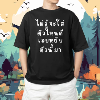 🔥 Crazy` T-shirt👍ไม่รู้จะใส่ตัวไหนดี🔥เนื้อผ้า​COTTON100% เนื้อนิ่มไม่ย้วย ใส่แล้วนุ่มสบาย​ ผ้าไม่บาง