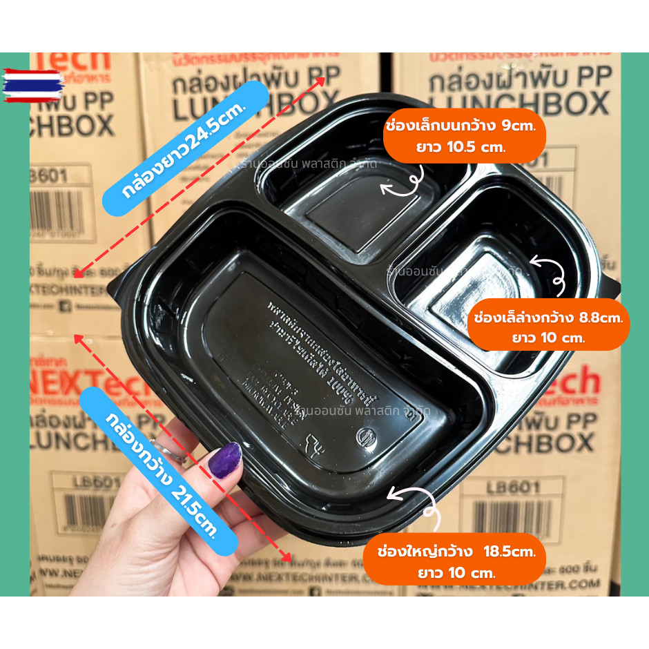 กล่องอาหาร3ช่อง+ฝาPP สีดำ เเพ็ค25ชุด ขนาด900ml. กล่องข้าว  รุ่นTB-901เข้าไมโครเวฟได้ เเพ็ค25ชุด รุ่น
