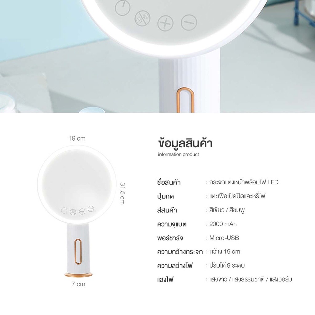 Soar กระจกแต่งหน้า led กระจกตั้งโต๊ะมีไฟ แสงไฟ3สี ปรับความสว่างไฟได้9ระดับ ชาร์จUSB - รูปที่ 7