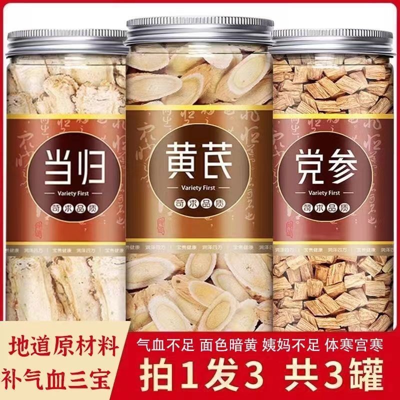 当归党参黄芪组合装当归片中药材批发补气血枸杞大枣泡茶酒煲汤Danggui Dangshen Huangqi Combination Pack Danggui Tablets Chinese Herbal Medicinetaiguolingshi.th20250304