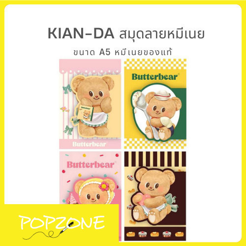 KIAN-DA สมุดลิขสิทธิ์ลายหมีเนย Butterbear ขนาด A5 หมีเนยของแท้ กระดาษหนา 75 แกรม