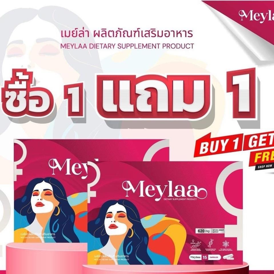 Meylaa เมย์ล่า วิตามินบำรุงผู้หญิง 1 แถม 1
