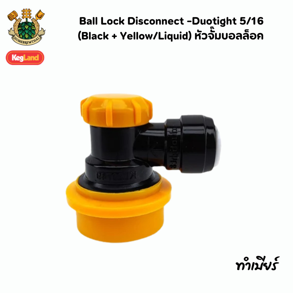 Ball Lock Disconnect -Duotight 5/16 (Black + Yellow/Liquid) หัวจั๊มบอลล็อค