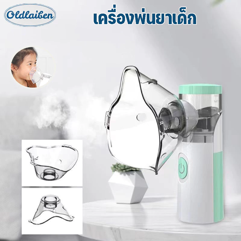 Oldlaiben เครื่องพ่นยาเด็ก เครื่องพ่นละอองยา ขวดสเปรย์ยาพกพา ไร้สาย มือถือ ทั้งเด็กและผู้ใหญ่สามารถใช้งานได้