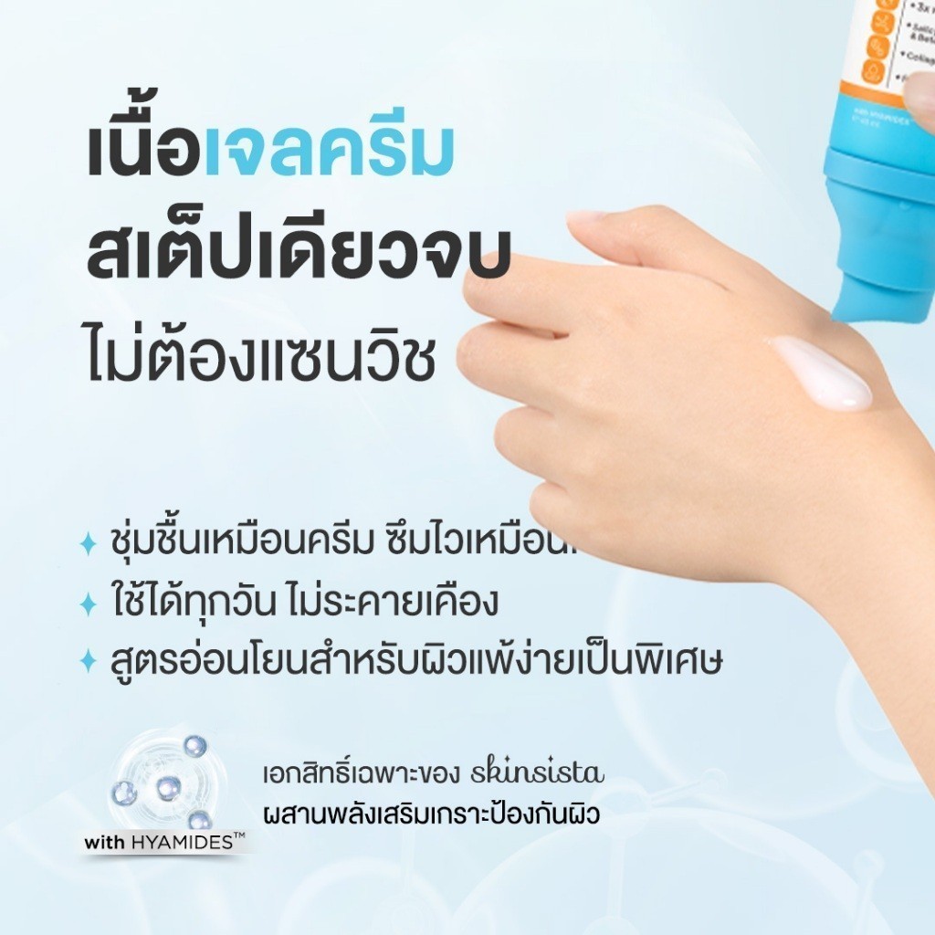 [ซอง] Skinsista Natural Retinol Moisturizer Brightening 6g สกินซิสต้า เนเชอรัล เรตินอล มอยเจอร์ไรเซอร์ ไบรท์เทนนิ่ง 6g - รูปที่ 3