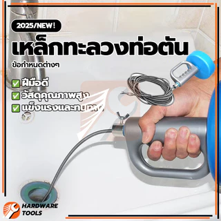 เครื่องมือกำจัดท่อตัน เหล็กทะลวงท่อตัน ขุดลอกท่อระบายน้ำอุดตัน สะอาดและเป็นระเบียบ ทำความสะอาดง่าย