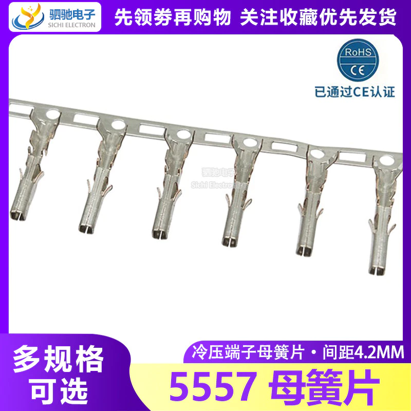 ((100 ชิ้น) 5556-T/ตัวเมีย Terminal 5557 Reed MX4.2mm Pitch คอมพิวเตอร์ Power Harness Terminal Cold Press Terminal