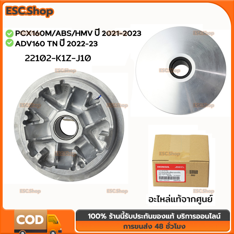 ชามใส่เม็ด PCX160 (รับประกันของแท้เบิกศูนย์ 100%) ชามเดิม ชามแท้ แท้ศูนย์ PCX160 ADV160 22110-K1Z-J10