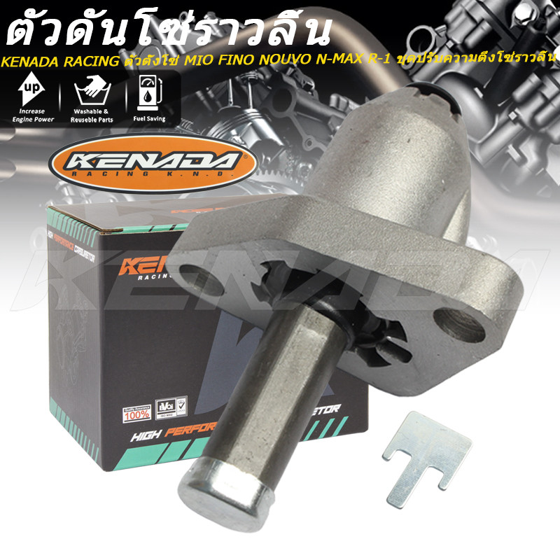 KENADA RACING  ตัวตั้งโซ่ MIO FINO NOUVO N-MAX R-1  ชุดปรับความตึงโซ่ราวลิ้น