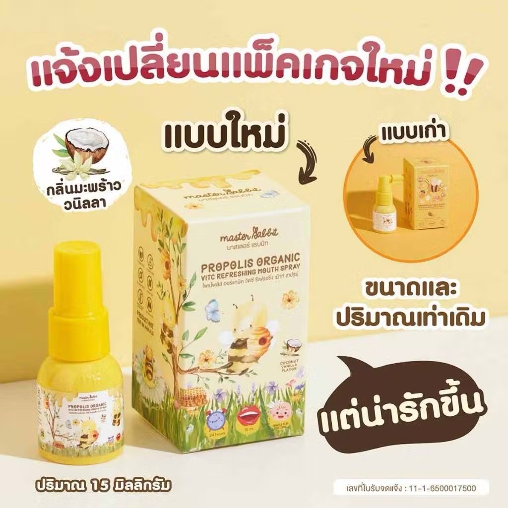 📫ส่งด่วนพิเศษตัดรอบ5โมง📫Master Rabbit  แบล็กเอลเดอร์เบอร์รี่ สเปรย์ สำหรับเด็ก & โพรโพลิส สเปรย์