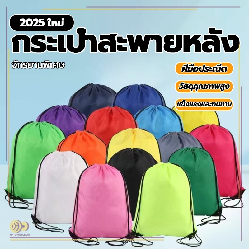 เป้เชือกสะพายหลัง ความจุขนาดใหญ่ กระเป๋าหูรูด แบบผ้าร่ม สามารถกันน้ำได้ กระเป๋าหูรูด ใส่ผ้าเปียกเมื่อใส่ว่าย HHgymnasium