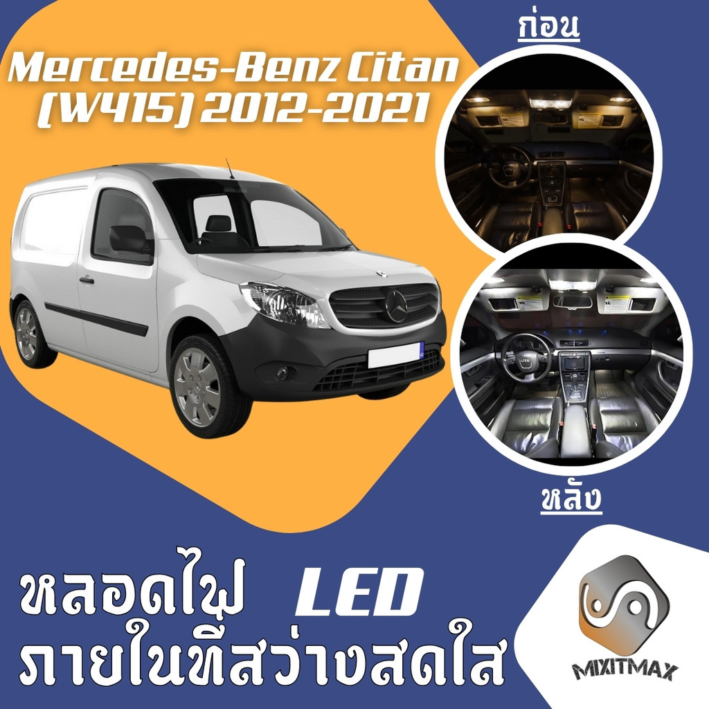 Mercedes - Benz Citan (W415) ไฟ LED ภายใน สว่าง ติดตั้งง่าย คุณภาพสูง รับประกัน ไฟเพดาน ประตู ป้ายทะ