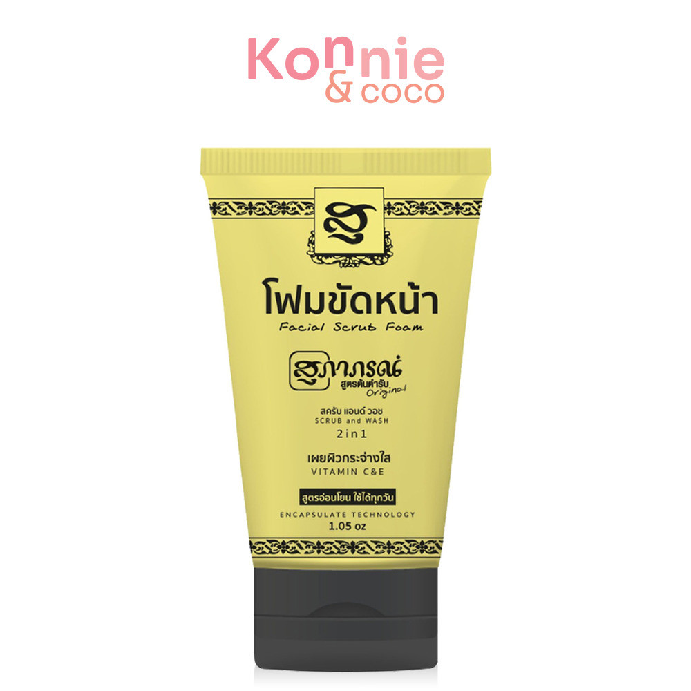 Supaporn Herb Facial Scrub Foam 30g โฟมขัดหน้าสมุนไพรสุภาภรณ์ 2in1.