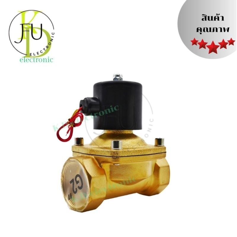 โซลินอยด์วาล์ว Solenoid Valve 2”(ทองเหลือง )ไฟ12v,24v,220vรุ่น 2W-500-50(ปกติปิด) สินค้าพร้อมส่ง