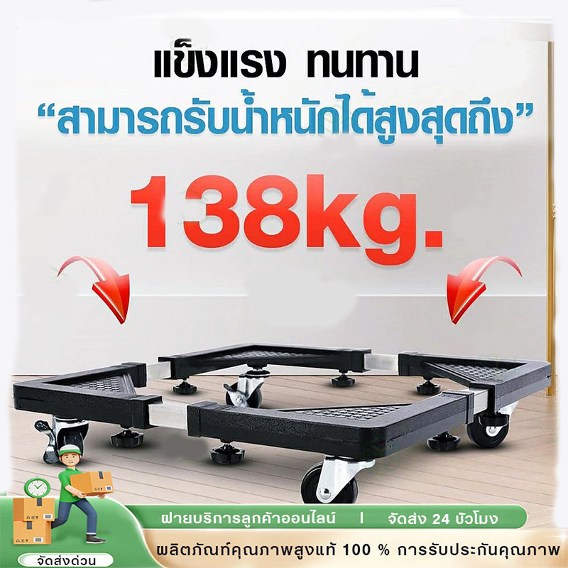 ฐานรองตู้เย็น แบบล้อเลื่อน ปรับขนาดและความสูงได้ ฐานรองเครื่องซักผ้า ฐานรองเตาแก๊ส ฐานรองแบบล้อเลื่อน ฐานรองล้อเลื่อนสำห