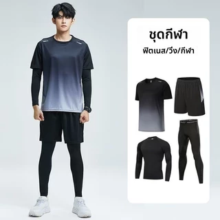 ชุดกีฬา 4 ชิ้น ประกอบด้วย เนื้อผ้าคุณภาพสูงออกแบบมาเพื่อดูดซับเหงื่อและให้ความเบาสบายระบายอากาศได้ดี