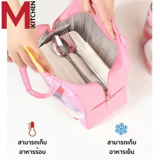 M KITCHEN TV36 กระเป๋าเก็บอุณหภูมิ กระเป๋าใส่กล่องอาหาร เก็บร้อนเย็น (C6)