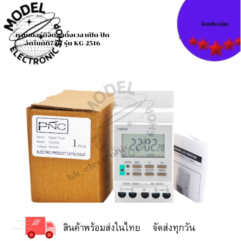 KG-2516 timer ทามเมอร์ตั้งเวลา7วัน หรือนาฬิกาตั้งเวลา Digital Timer 220VAC