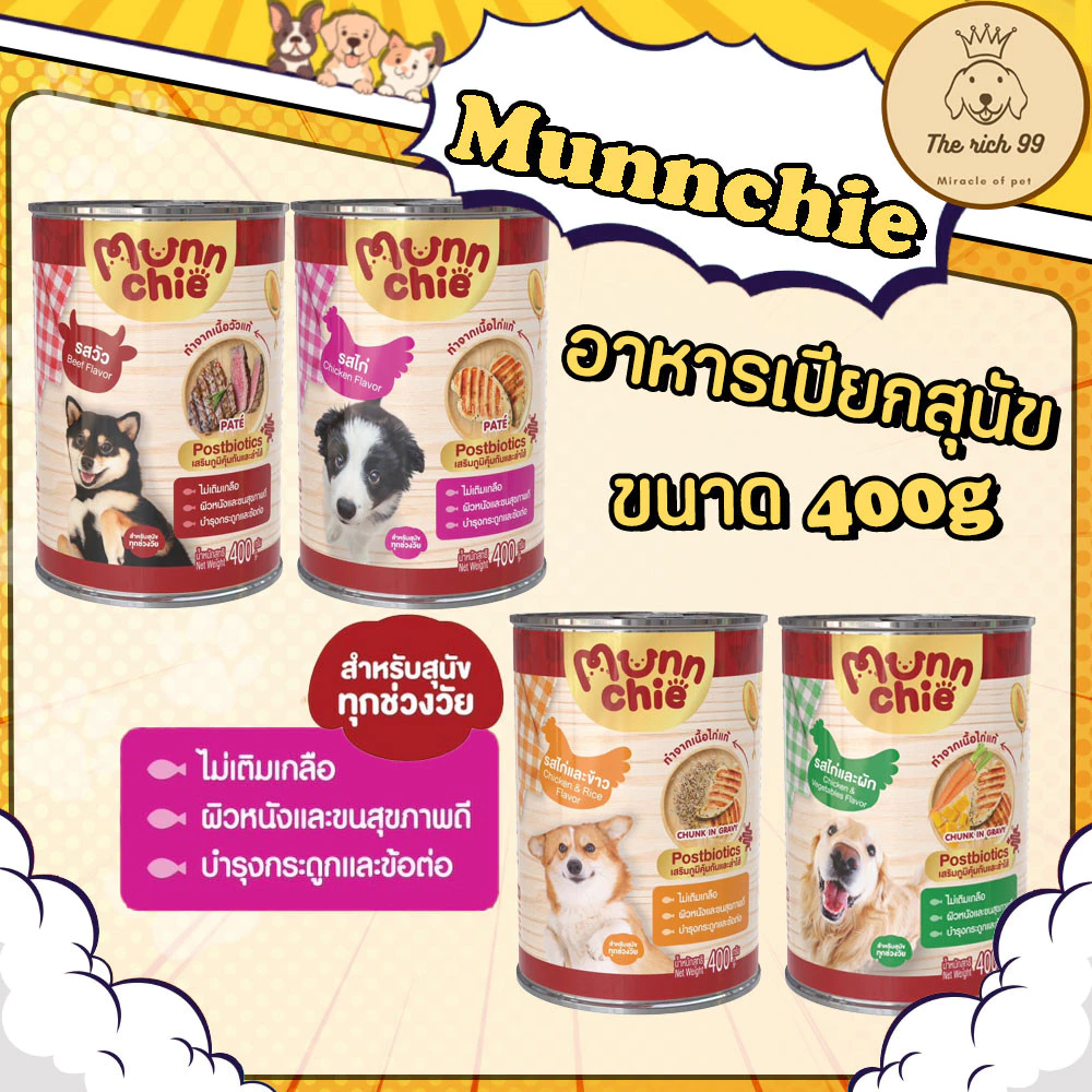 (กระป๋อง) Munnchie อาหารเปียกสุนัขมันชี่ กระป๋อง 400g
