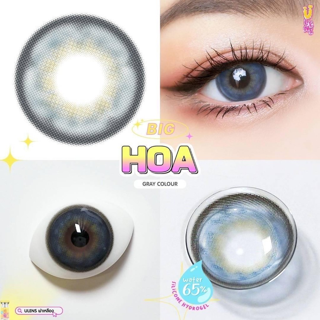 (ตาโต 14.5) คอนแทคเลนส์สไตล์ เวียดนามโต่วอิน ลาย Big Hoa : บิ๊กฮวา
