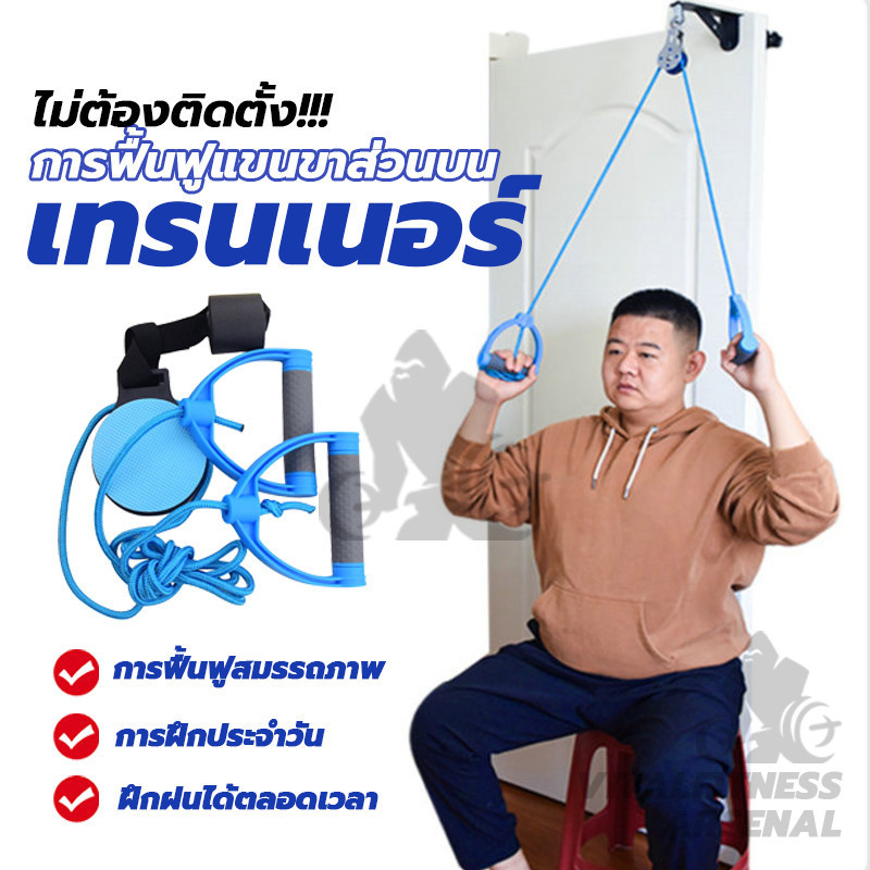อุปกรณ์ลากจูง เชือกกายภาพ คอ บ่า ไหล่ อุปกรณ์ลากจูงรอกบริหารข้อไหล่ มาตรฐานด้วยระบบล็อคสองชั้น