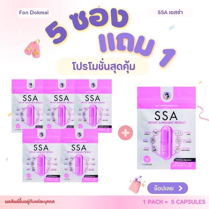 【ของแท้100%】 【5 แถม 1 ซอง】ฝนดอกไม้ เอสซ่าพี่ฝน ผลิตภัณฑ์อาหารเสริม เพื่อสุขภาพ ม่วง ฝน 【สินค้าปลอมชดใช้ 10 เท่า】