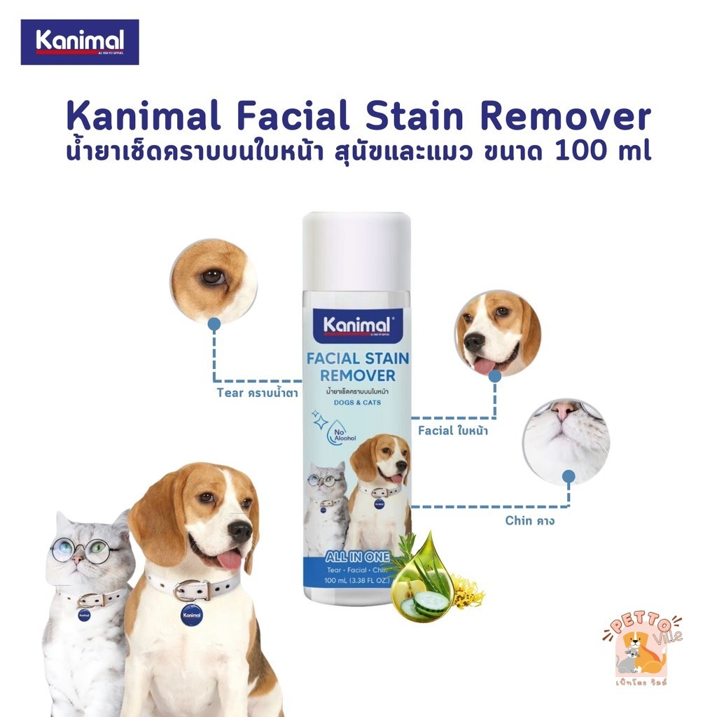 Kanimal Facial Stain Remover น้ำยาเช็ดคราบบนใบหน้า สุนัขและแมว ขนาด 100 ml