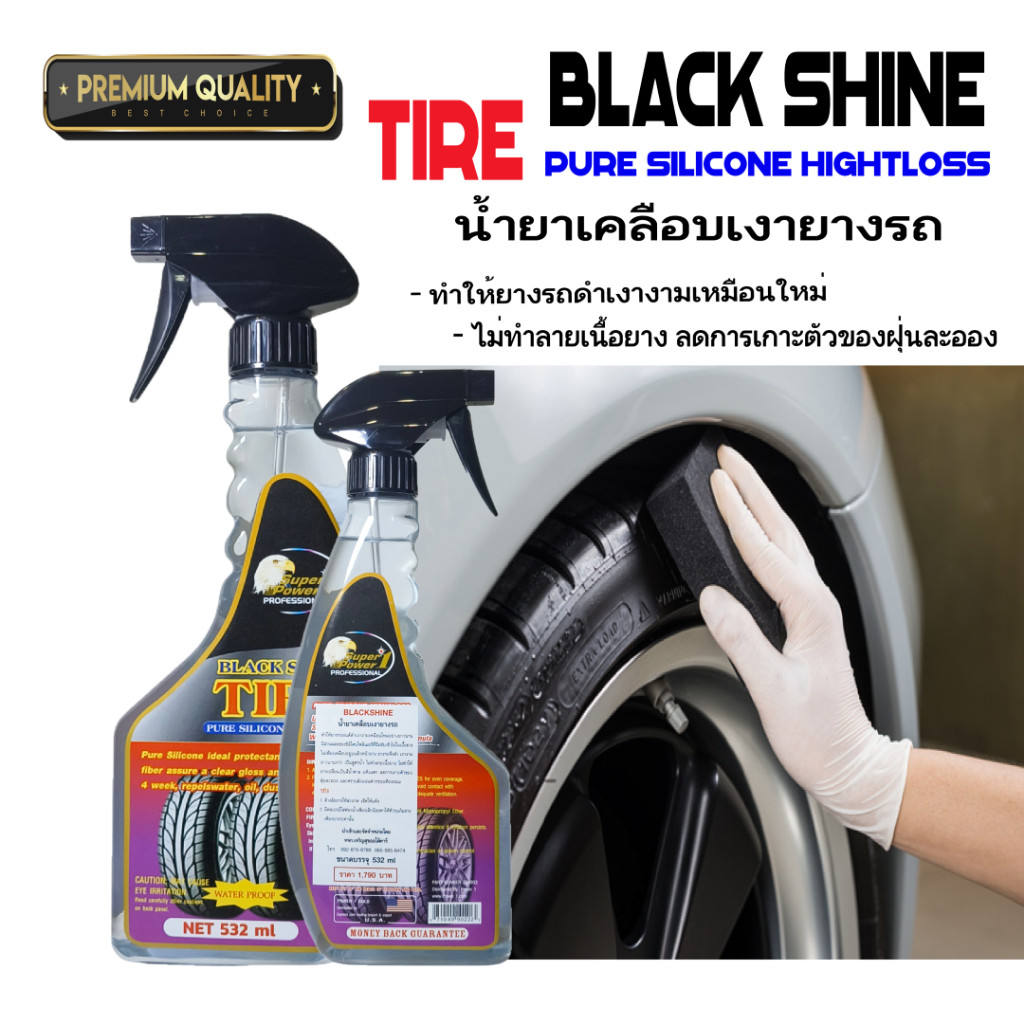 น้ำยาเคลือบยางดำ ยางดำเงาสูตรพิเศษ เพื่อยางที่สมบูรณ์แบบ