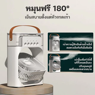 ชาร์จใหม่ได้✨พัดลมแอร์ พัดลมทำความเย็น มินิพัดลมแบบพกพาความชื้นเครื่องฟอกอากาศสเปรย์คูลเลอร์ที่มี ไฟ LED 7 สี