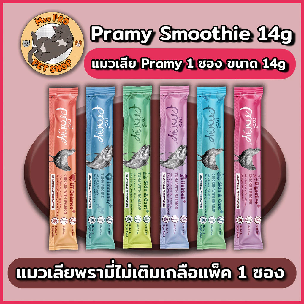 [1 ซอง] Pramy Smoothie สมูทตี้ ขนมแมวเลียพรามี่ เพื่อสุขภาพน้องแมว Human Grade แพ็ค 14g ต่อ ซอง