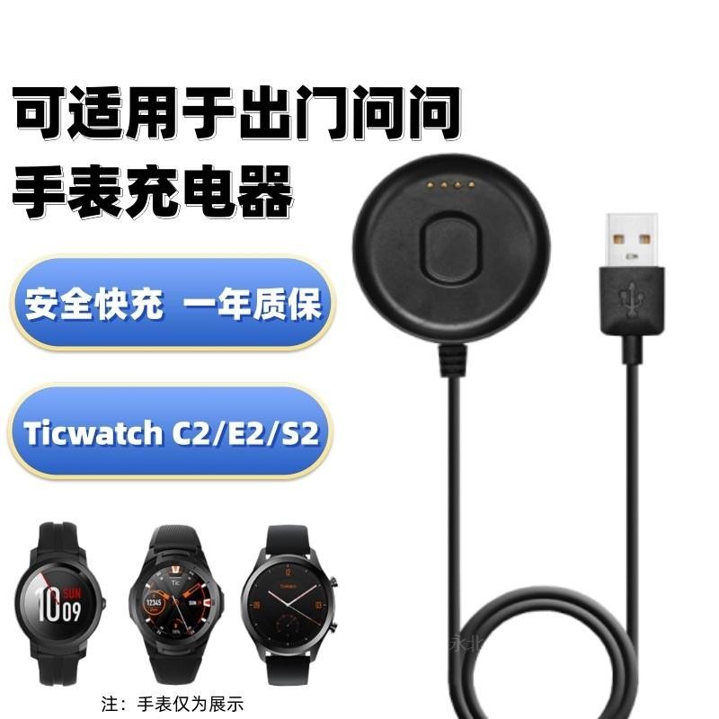แท่นชาร์จแม่เหล็ก สําหรับ TicWatch C2 Watch E2S2