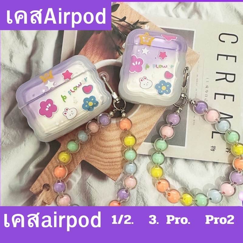 เคสAirpod 1 2 3 pro รุปดาวน่ารักๆห้อยลูกปัด พร้อมส่งในไทย