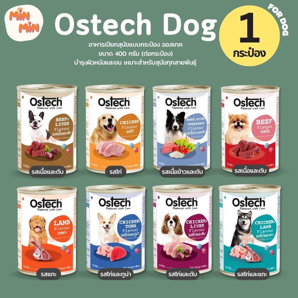 [1 กระป๋อง] Ostech Can Dog Food อาหารสุนัขกระป๋องออสเทค ขนาด 400 g.