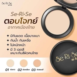 Se-Ri-se แป้งพัฟ เซริเซ่ เอสเธติค พาวเดอร์ SPF30++ 10g.คุมมันพร้อมกันแดด กันน้ำ กันเหงื่อ คุมมัน12ชม serise
