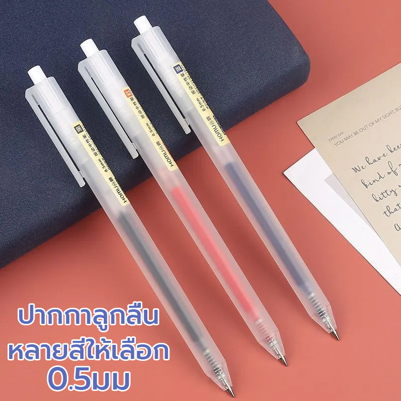 Arleen ปากกา"แบบกด" ขนาด 0.5 mm มีสามสี ปากกาเจล เขียนลื่นมาก เครื่องใช้สำนักงาน เครื่องเขียนนักเรียน gel pen