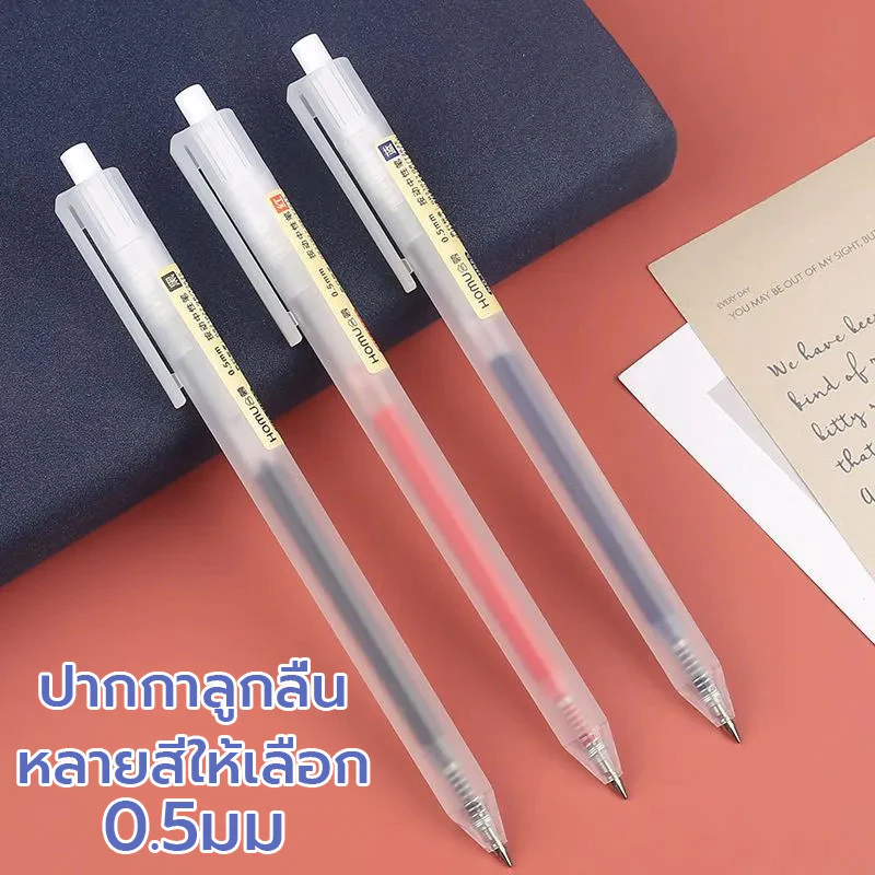 ปากกาเจล"แบบกด" ขนาด 0.5 mm มีสามสี เขียนลื่นมาก เครื่องใช้สำนักงาน เครื่องเขียนนักเรียน ปากกาเจลสีน้ําเงิน gel pen