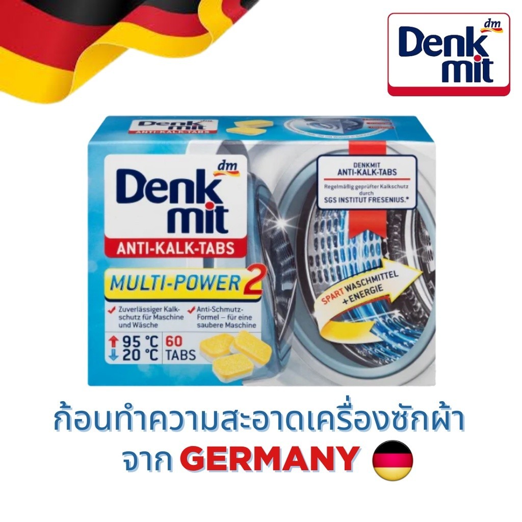 พร้อมส่ง ก้อนล้างเครื่องซักผ้า Denkmit จากประเทศเยอรมนี ผงล้างถังซักผ้า (ราคาต่อก้อน)