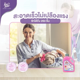 King's Stella (คิงส์สเตลล่า) Clean Mop คิงส์สเตลล่า ผลิตภัณฑ์ซักม็อบ ผ้าสกปรกมาก ขจัดคราบสกปรกออกง่าย หอมสะอาด 1000ml