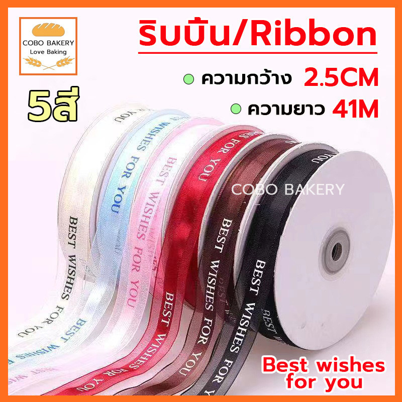❤️ส่งฟรี❤️  ริบบิ้น ผ้าซาติน หน้ากว้า 2.5CM/ยาว 41M ริบบิ้นทำโบว์ ริบบิ้นห่อของขวัญ ตกแต่ง ริบบิ้นสำหรับงานตกแต่ง