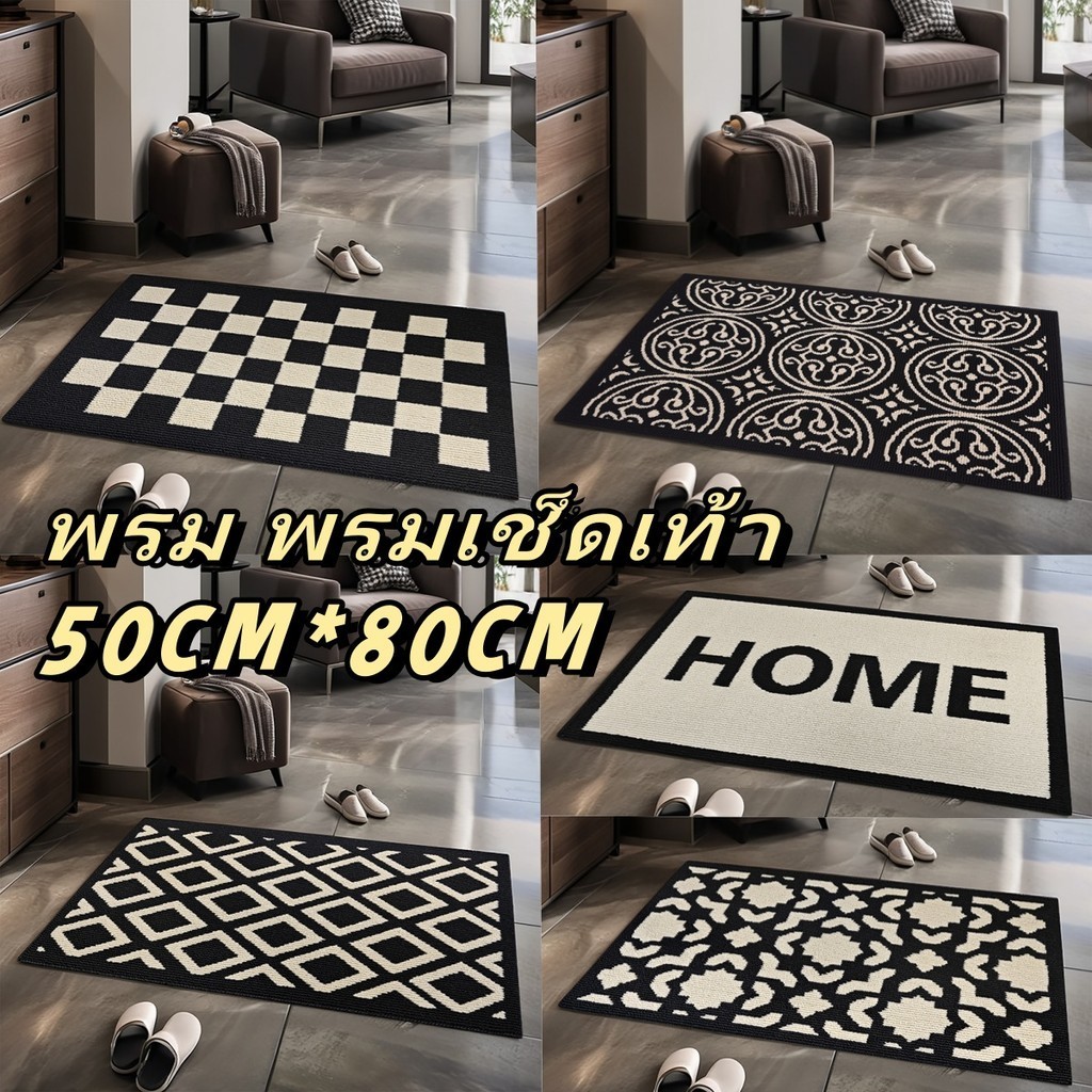 พร้อมส่ง พรม พรมเช็ดเท้า 50*80CM ใช้ที่ทางเข้า กําจัดฝุ่นและทนต่อการสึกหรอ