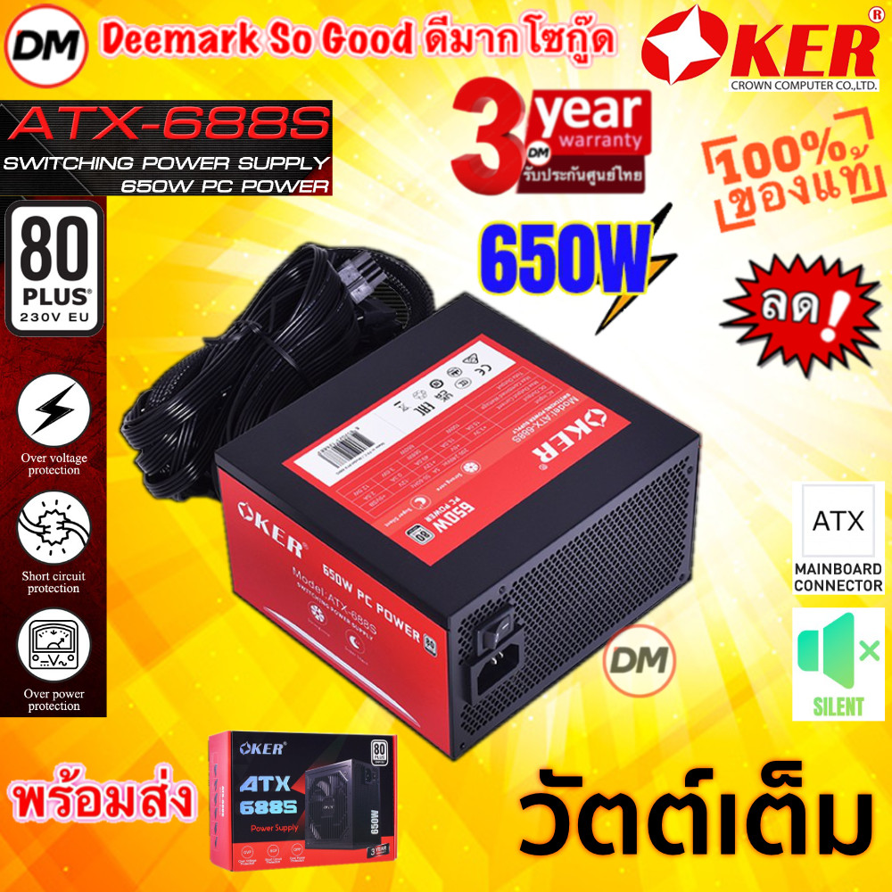 มาใหม่ 🚀ส่งเร็ว🚀 ATX-688S OKER 650W SWITCHING POWER SUPPLY วัตต์เต็ม อุปกรณ์จ่ายไฟ พาวเวอร์ซัพพลาย