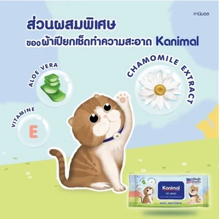 Kanimal Pet Wipes ผ้าเปียกเช็ดทำความสะอาดสัตว์เลี้ยง ไม่ระคายเคือง จำนวน 80-100 แผ่น