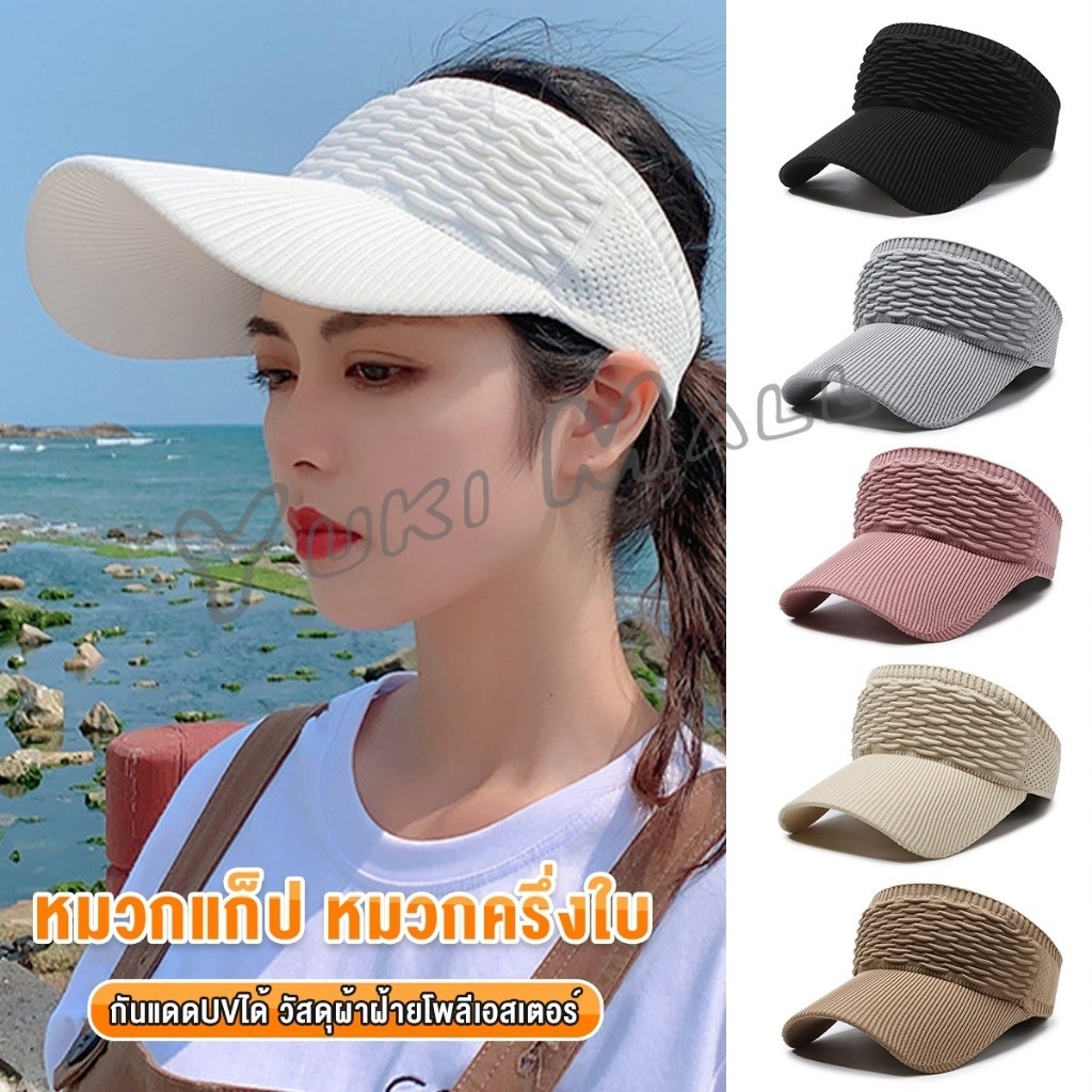 Yuki หมวกแก็ป ครึ่งใบ หมวกแฟชั่นสาวเกาหลี การออกแบบขอบหมวกยืดกระชับ กันแดด sun hat