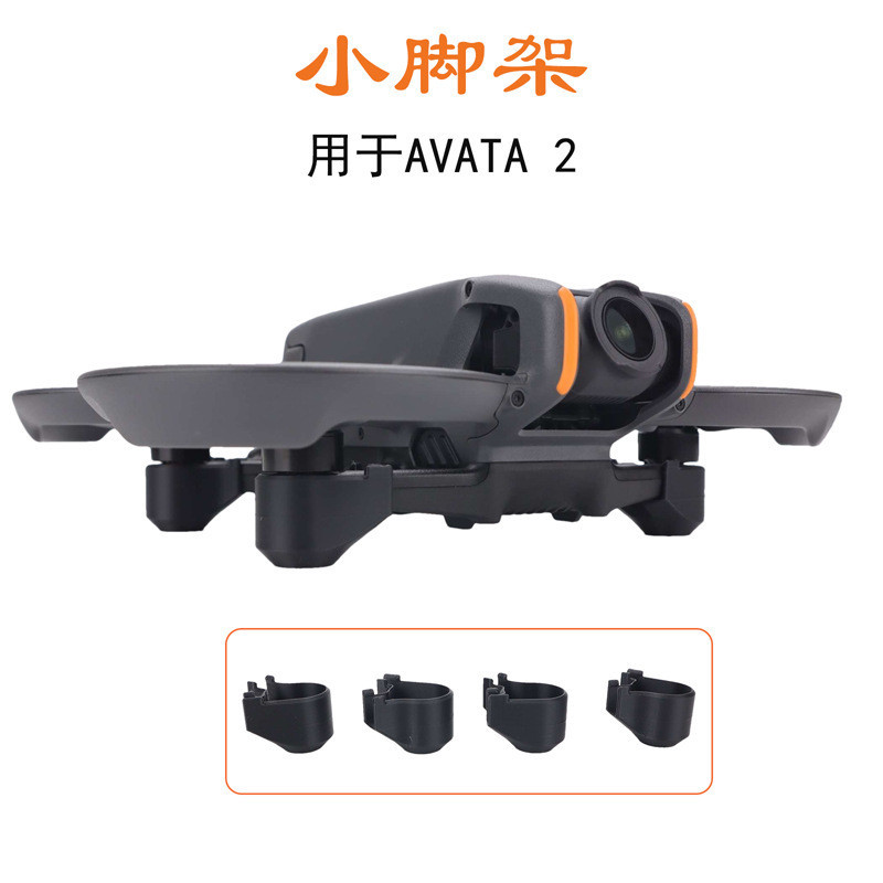 เหมาะสําหรับ DJI Avata 2 ป้องกันขาตั้งกล้อง, ขายึดยกระดับ, ขาตั้งกล้องขนาดเล็กเพื่อป้องกันการสึกหรอ, การกําหนดค่าป้องกันการถอดไม่ได้